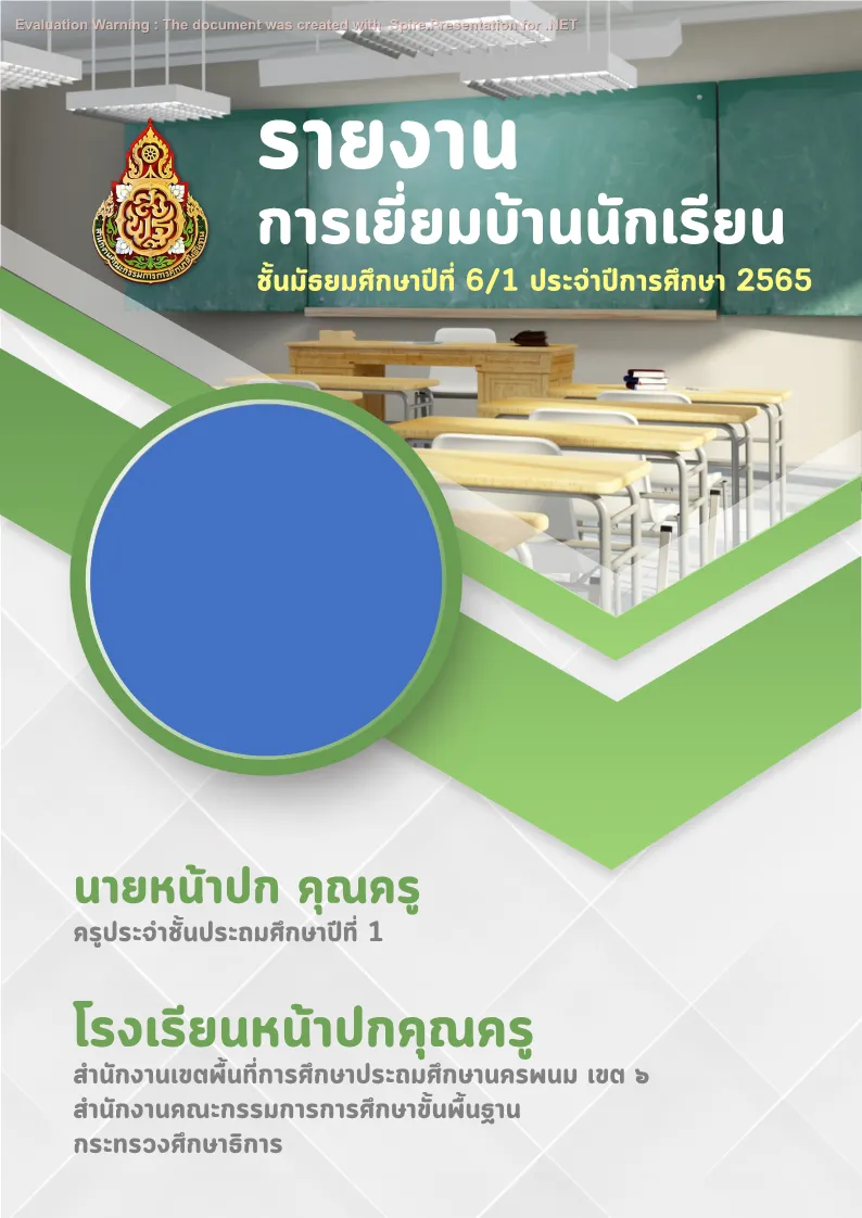 ปกเเบบบันทึก - การเยี่ยมบ้าน แบบที่ 2